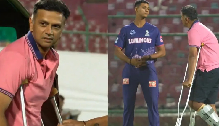 पैर बुरी तरह चोटिल, फिर भी राहुल द्रविड़ ने नहीं छोड़ा राजस्थान रॉयल्स का साथ, बैसाखी के सहारे टीम  को ट्रेनिंग देने पहुंचे