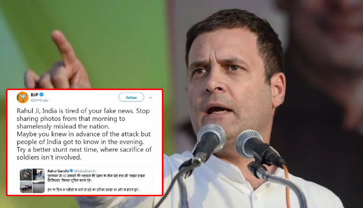 BJP का राहुल गांधी पर पलटवार, कहा- 'देश आपके फेक न्यूज से तंग आ चुका है'