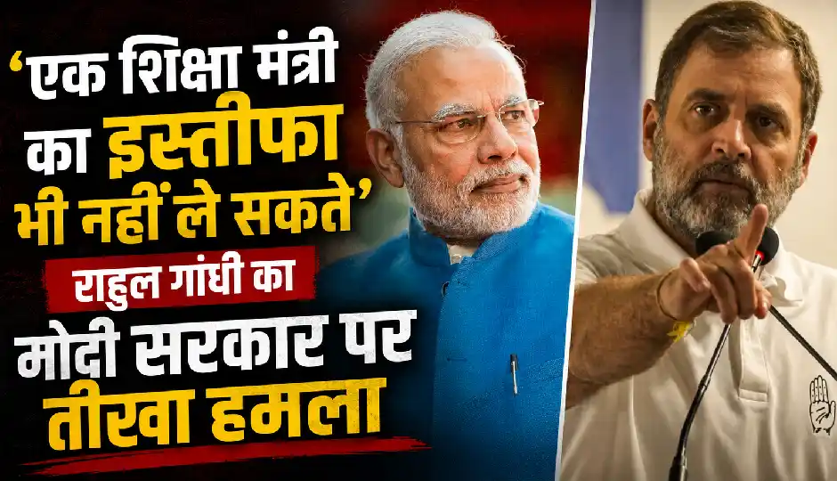 'एक शिक्षा मंत्री का इस्तीफा भी नहीं ले सकते', CJP के संसद मार्च के बीच राहुल गांधी का मोदी सरकार पर तीखा हमला