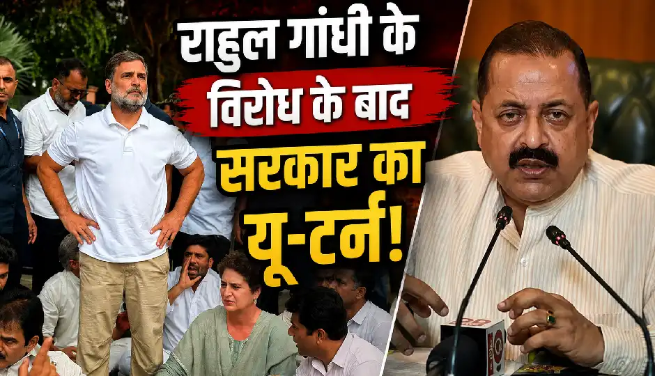 राहुल गांधी के विरोध के बाद सरकार का यू-टर्न!, जितेंद्र सिंह बोले- NEET पर संसद में होगी चर्चा