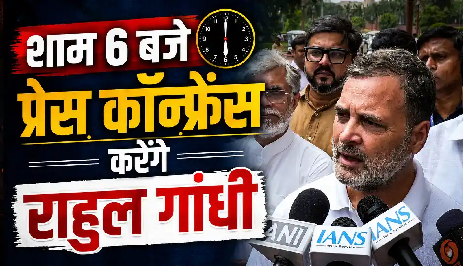 'जो संसद में नहीं कहने दिया गया, वह प्रेस कॉन्फ्रेंस में बताऊंगा', राहुल गांधी का X पर पोस्ट; शाम 6 बजे करेंगे बड़ा खुलासा