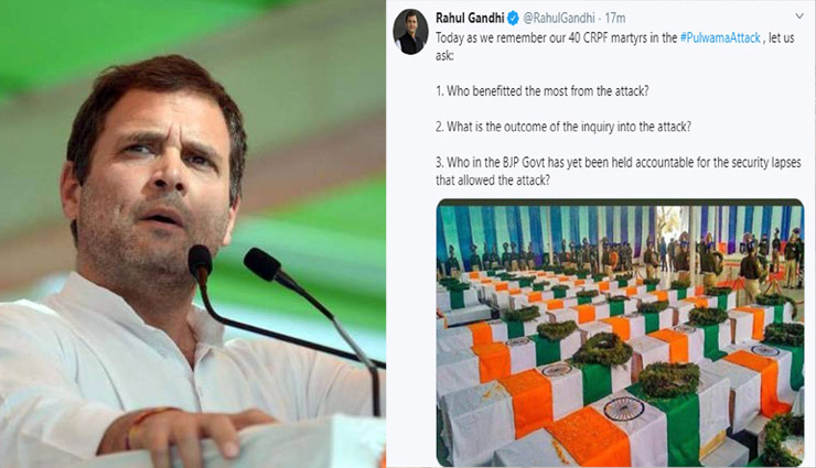 पुलवामा: पहली बरसी पर राहुल ने मोदी सरकार से पूछे  3 सवाल, बोले - हमले से किसे सबसे ज्यादा फायदा हुआ?