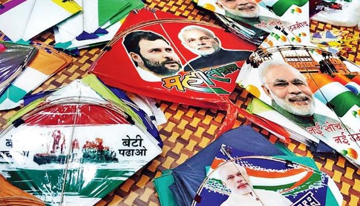 मकर सक्रांति 2019 : राजनीति का महासंग्राम अब पतंगों पर आया नजर...