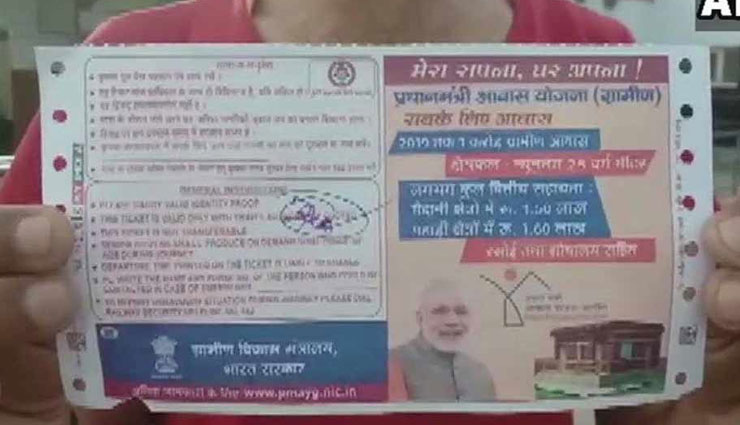 चाय के कप के बाद अब रेल टिकट पर दिखे PM मोदी, दो कर्मचारी सस्पेंड