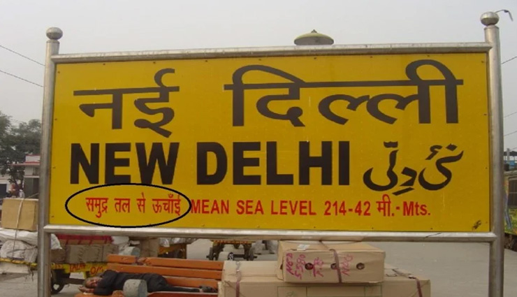 क्यों लिखी होती है हर रेलवे स्टेशन के बोर्ड पर 'समुद्र तल से ऊंचाई', वजह जान चौंक जाएंगे आप 