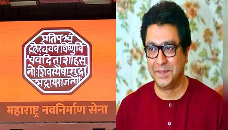 क्या बाल ठाकरे के 'हिंदुत्व' की विरासत को कब्जाने में जुटे राज ठाकरे?, भगवा हुआ झंडा, बदला नारा