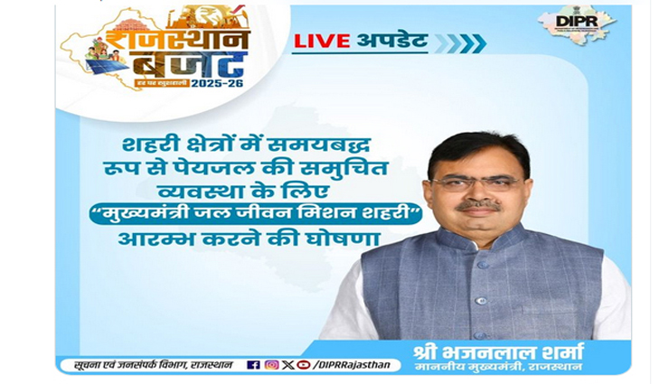 bhajan lal government budget 2025,rajasthan budget 2025 announcements,bhajan lal government schemes,rajasthan budget key highlights,bhajan lal government new policies,rajasthan financial plan 2025,rajasthan development projects 2025,bhajan lal budget updates,rajasthan government new schemes,infrastructure development rajasthan,rajasthan economy growth 2025,rajasthan budget for rural development,bhajan lal government welfare schemes,rajasthan budget 2025 key decisions
