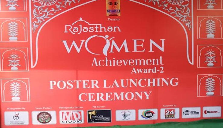 rajasthan,jaipur,jaipur,rajasthan news,rajasthan women achievement award,news,news in hindi ,राजस्थान वीमेन अचीवमेंट अवार्डस -2