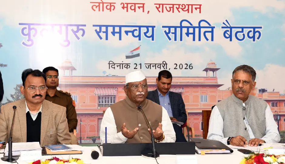 राज्यपाल की कुलगुरु समन्वय समिति बैठक: ‘सुधरो या बंद करो’ नीति पर जोर, नेक एक्रेडिटेशन की बाधाएं दूर करने, वार्षिक ऑडिट और छात्र-शिक्षक संवाद शुरू करने के निर्देश