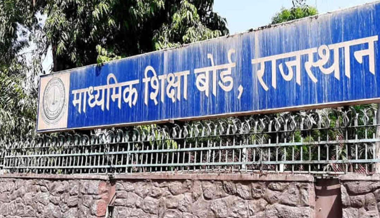 राजस्थान माध्यमिक शिक्षा बोर्ड प्रतिभा खोज परीक्षा, 5 दिसंबर को 22 हजार विद्यार्थी लेंगे हिस्सा