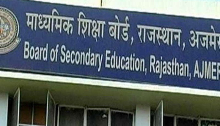 राजस्थान बोर्ड / 12वीं विज्ञान का परीक्षा परिणाम जारी, इस बार 91.96% पास, यहां देखें रिजल्ट