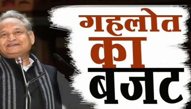 Rajasthan Budget 2022 :  जानें युवाओं और बेरोजगारों को क्या मिला इस बजट में 