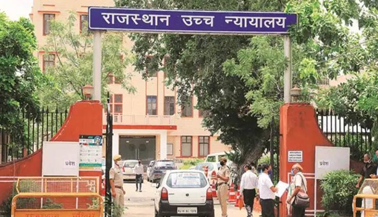 राजस्थान हाईकोर्ट के लिए सुखद खबर, आखिरकार कोलेजियम से एक साल बाद मिली 6 नए जजों की मंजूरी