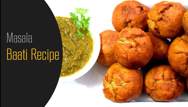 rajasthani masala baati recipe,recipe,recipe in hindi,special recipe ,राजस्थानी मसाला बाटी रेसिपी, रेसिपी, रेसिपी हिंदी में, स्पेशल रेसिपी 