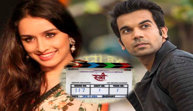 हॉरर कॉमेडी फिल्म लेकर आ रहे है राजकुमार राव और श्रद्धा कपूर, नाम 'स्त्री'