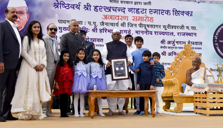 बीकानेर: राज्यपाल ने श्री हरखचंद नाहटा स्मृति स्मारक सिक्के का किया अनावरण, कहा - राष्ट्र हित को दें सर्वोच्च प्राथमिकता 