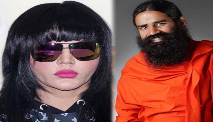 राखी सावंत ने दिया बाबा रामदेव को Open Challenge, दम है तो यह बना कर दिखाओ