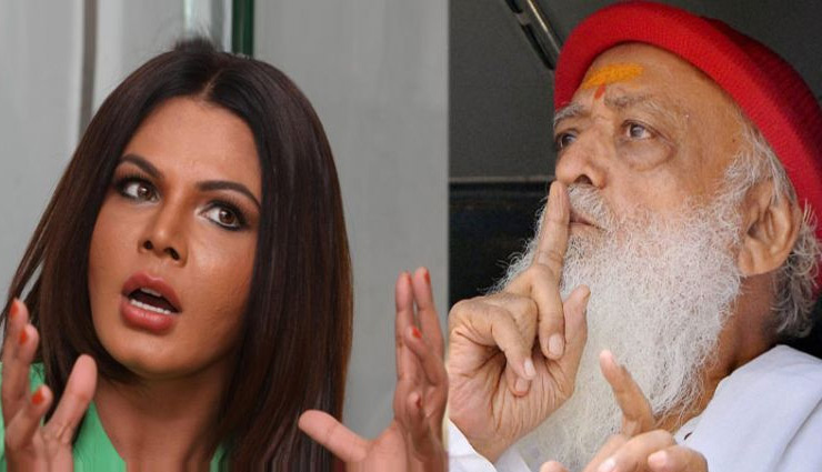 आसाराम को उम्रकैद की सजा होने पर राखी सावंत का आया रिएक्शन, बोलीं, फांसी क्यों नहीं हुई 