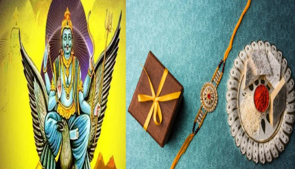 शनिवार को पड़ेगा रक्षाबंधन, पंडितों ने बताए शनि दोष से बचने के खास उपाय