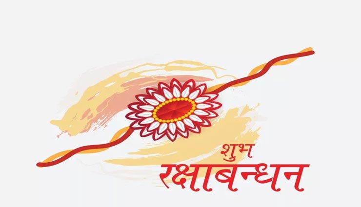 Rakhi Special 2019: भाई-बहन के रिश्ते को मजबूत बनाता है रक्षाबंधन, जानें इससे जुड़े नियम