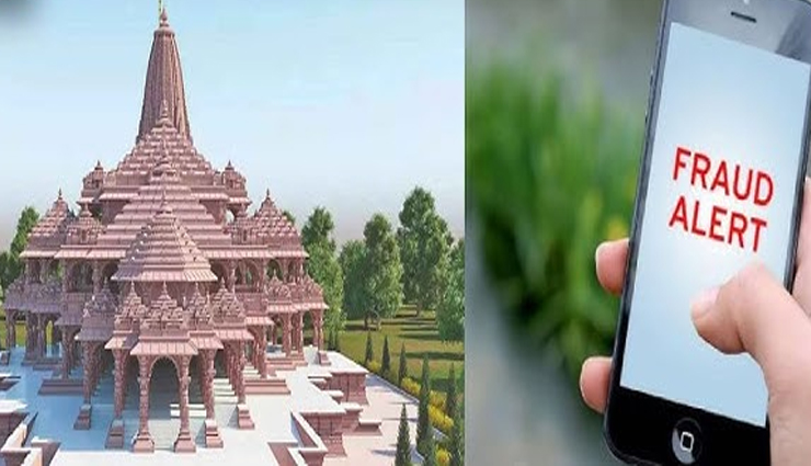 अयोध्याधाम में VVIP प्रवेश के नाम पर साइबर ठगी, गृह मंत्रालय ने जारी किया अलर्ट