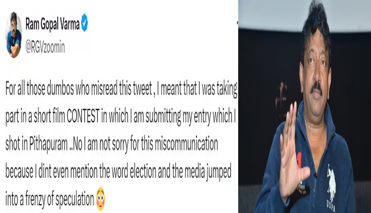 राजनीति में प्रवेश नहीं कर रहे रामगोपाल वर्मा, ट्वीट कर दी सफाई