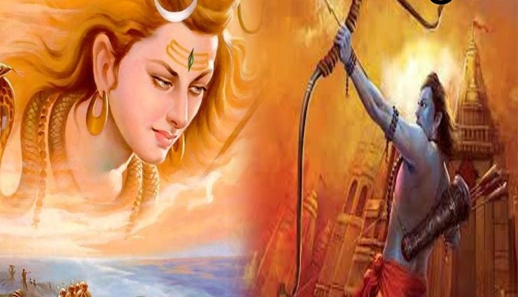 भगवान शिव और राम के युद्ध का हुआ था प्रलयंकारी परिणाम, जानें आखिर क्यों 