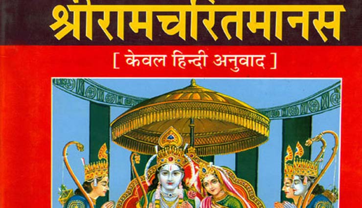 रामचरितमानस के अनुसार इन 5 कामों से हमेशा होता है नुकसान, छोड़ देना ही बेहतर है
