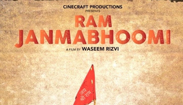फिल्म से अयोध्या विवाद की मध्यस्थता प्रभावित नहीं हो सकती: सुप्रीम कोर्ट
