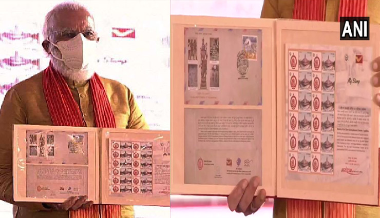  राम मंदिर भूमि पूजन के दौरान पीएम मोदी ने जारी किए डाक टिकट 