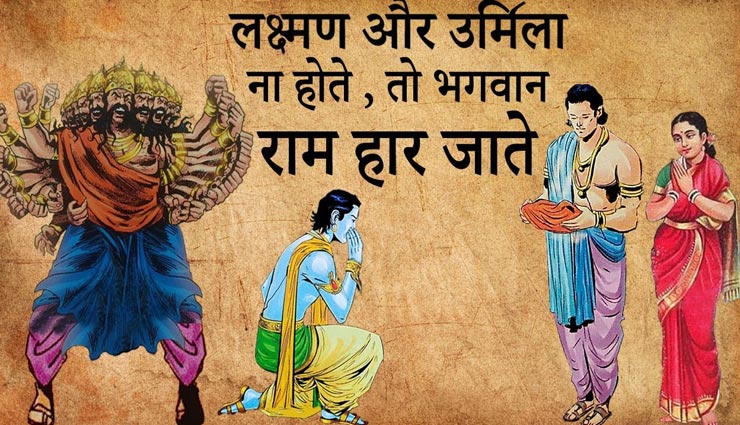 क्या लक्ष्मण नहीं होते तो राम युद्ध हार जाते! मेघनाद की मृत्यु से जुड़ा है यह किस्सा