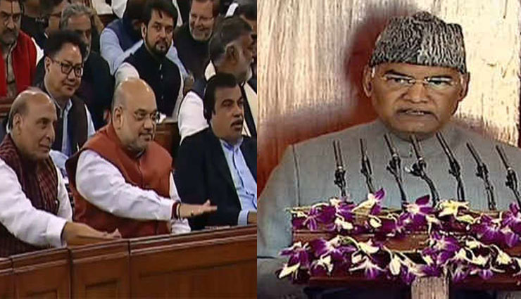 अभिभाषण के दौरान राष्ट्रपति रामनाथ कोविंद ने किया CAA का जिक्र, सांसदों ने जमकर थपथपाई मेजें, फिर हुआ हंगामा 