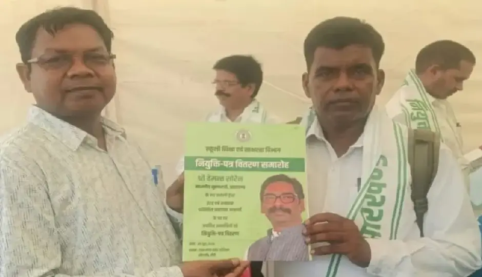 नियुक्ति मिली तो मनाई खुशी, लेकिन अगले ही दिन हो गए रिटायर! झारखंड में भर्ती प्रक्रिया पर उठे सवाल
