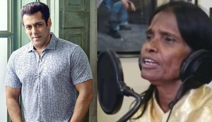 सलमान के घर देने वाली बात पर रानू मंडल ने तोड़ी चुप्पी, बताई असलियत