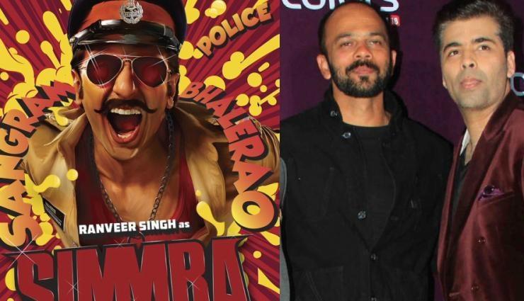 ‘सिम्बा’ पर भारी ‘सिंघम’, बिगड़ा रणवीर का मूड bollywood,ranveer singh,rohit shetty,karan johar,simmba,simmba trailer launch,ajay devgn