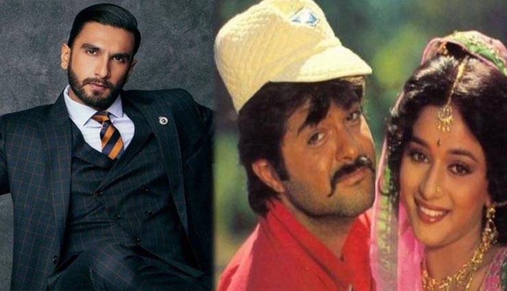 ‘सिम्बा’ ने छेड़ी ‘राम-लखन’ रीमेक की बात, एक साथ काम करने से कतराते हैं सितारे