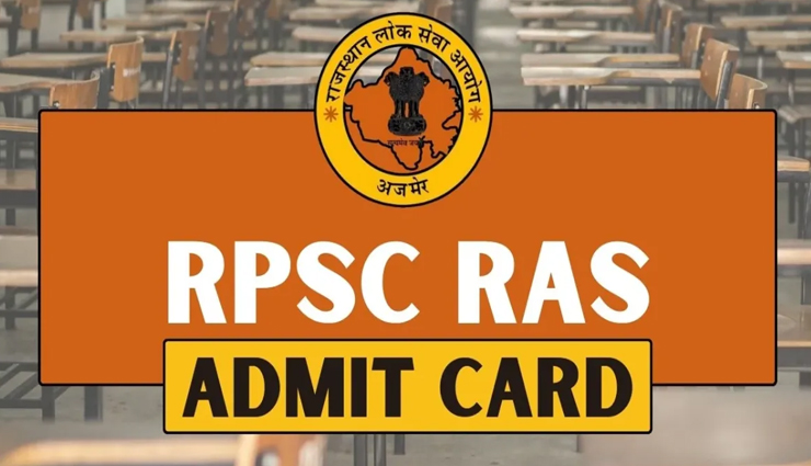 RAS Pre. 2024: 2 फरवरी को होगी परीक्षा, 26 जनवरी को मिलेगी सेंटरों की जानकारी, 30 को अपलोड होंगे प्रवेश पत्र