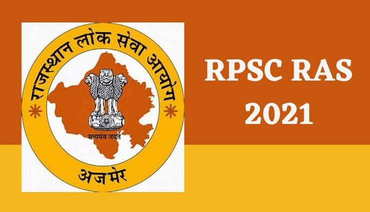 RAS 2021 के लिए अप्लाई करने का आज आखिरी दिन, पांच लाख आवेदन के साथ टूटा 2018 का रिकॉर्ड