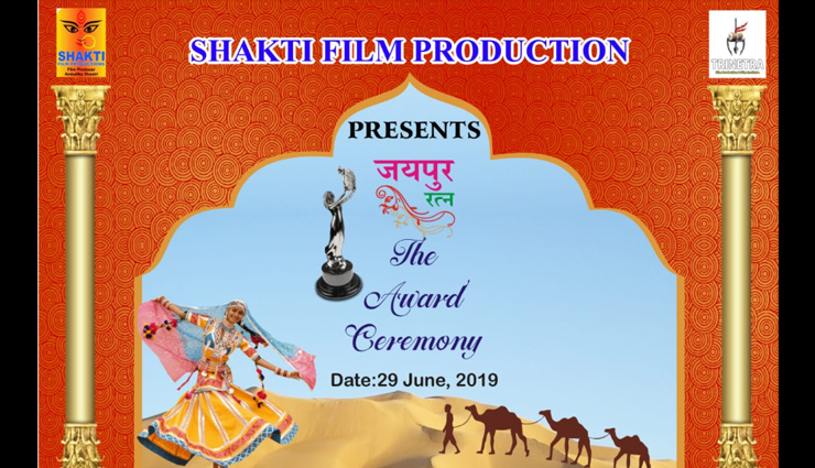 एक बार फिर से जयपुर रत्न सम्मान समारोह के द्वितीय संस्करण द्वारा प्रतिभाओं को मिलेगा उचित सम्मान