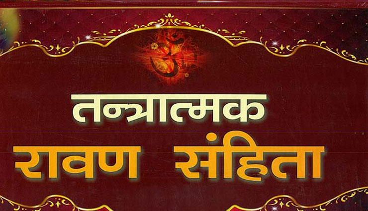 astrology tips,diwali special,ravana sanhita,tips for good future