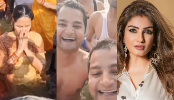 संगम में कैटरीना का वीडियो बना रहे थे दो अर्धनग्न युवक, देखकर भड़कीं रवीना टंडन, बोलीं - 'ये घिनौना है'