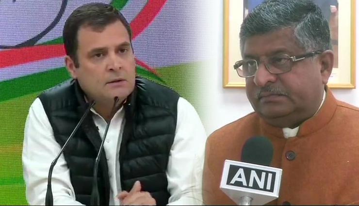 राहुल पर बीजेपी का पलटवार, कहा- अपने सुरक्षा बलों से ज्यादा पाकिस्तान पर भरोसा