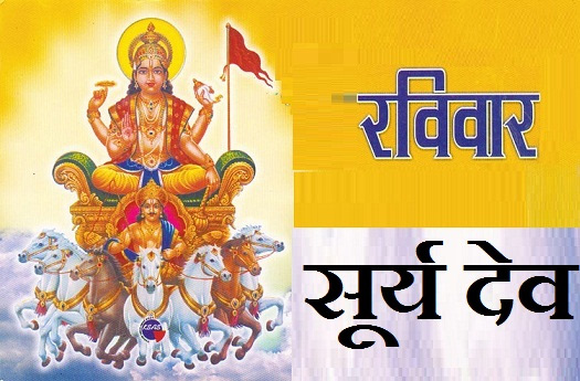 things to do on sunday,astrology tips in hindi