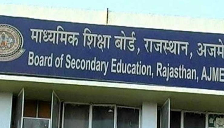 अजमेर : अब बिना ऑफिस जाए घर पर ही ऑनलाइन मंगा सकेंगे माध्यमिक शिक्षा बोर्ड से डुप्लीकेट दस्तावेज