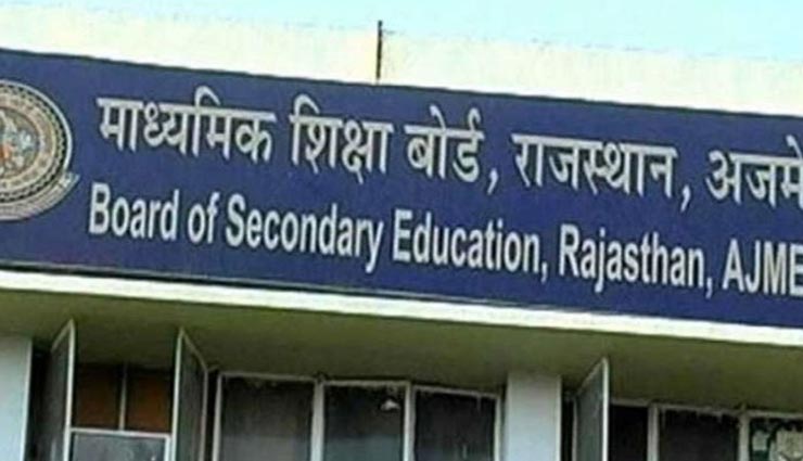 राजस्थान माध्यमिक शिक्षा बोर्ड ने 10 जुलाई तक बढ़ा दी सीनियर सेकंडरी प्रैक्टिकल एग्जाम की अंतिम तिथि