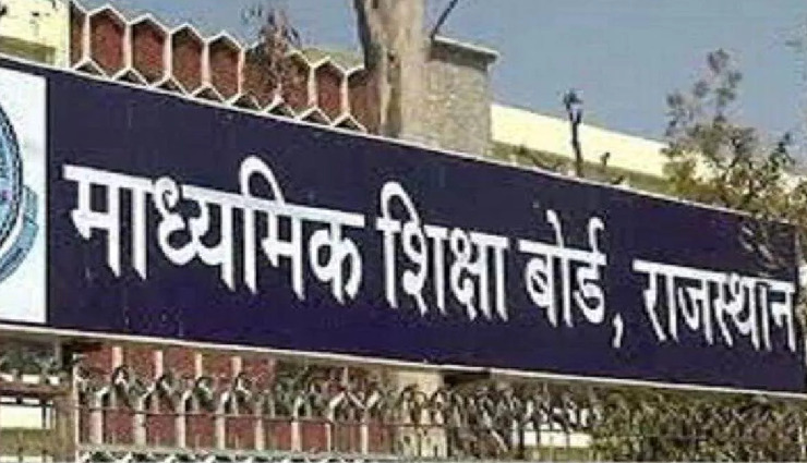 RBSE बोर्ड परीक्षा: 10वीं और 12वीं के छात्रों को नकल करते पकड़ा, रिजल्ट पर लग सकती है रोक