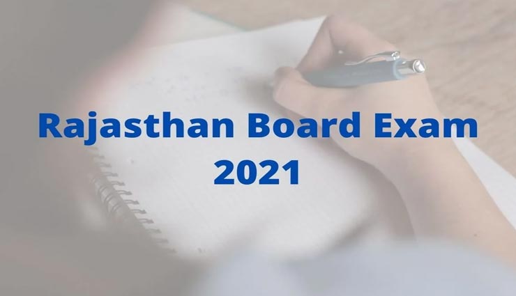 राजस्थान : जारी हुआ 10वीं-12वीं बोर्ड परीक्षाओं का टाइम टेबल, 6 मई से होगा आगाज