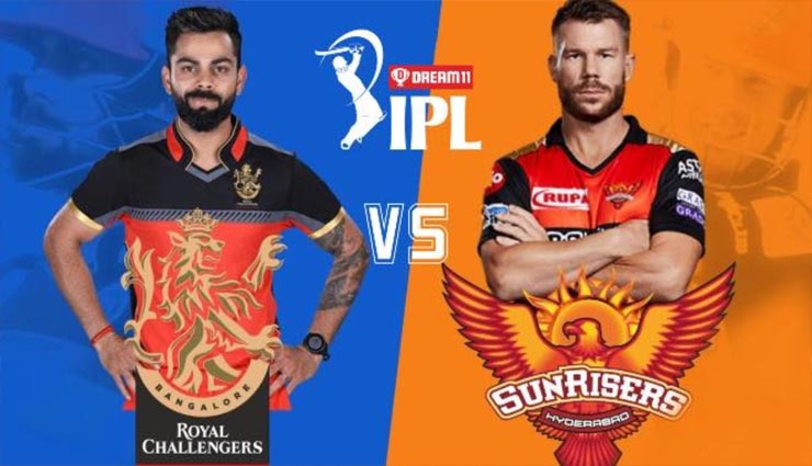 RCB vs SRH : आज हारे तो हैदराबाद के लिए प्लेऑफ के सारे रास्ते हो जाएंगे बंद, बेंगलुरु करना चाहेगी जगह पक्की