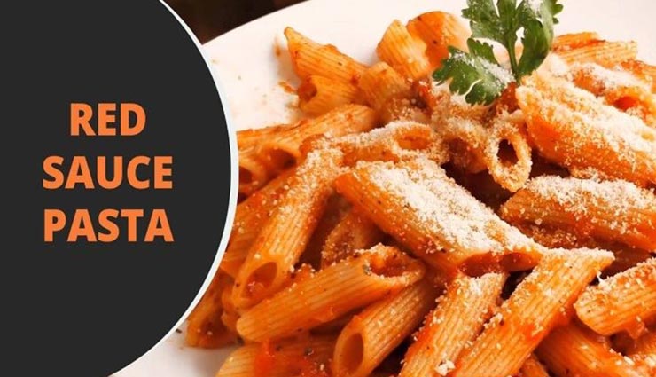 रेड सॉस पास्ता के साथ बनाए बच्चों का वीकेंड स्पेशल, मिलेगा रेस्टोरेंट जैसा स्वाद #Recipe