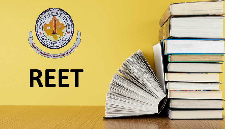 REET में मेरिट पाने वालों के लिए खुशखबरी! साल के आखिरी दिन जारी हुई नियुक्ति के लिए विज्ञप्ति, अप्रेल तक स्कूलों को मिलेंगे नए शिक्षक 
